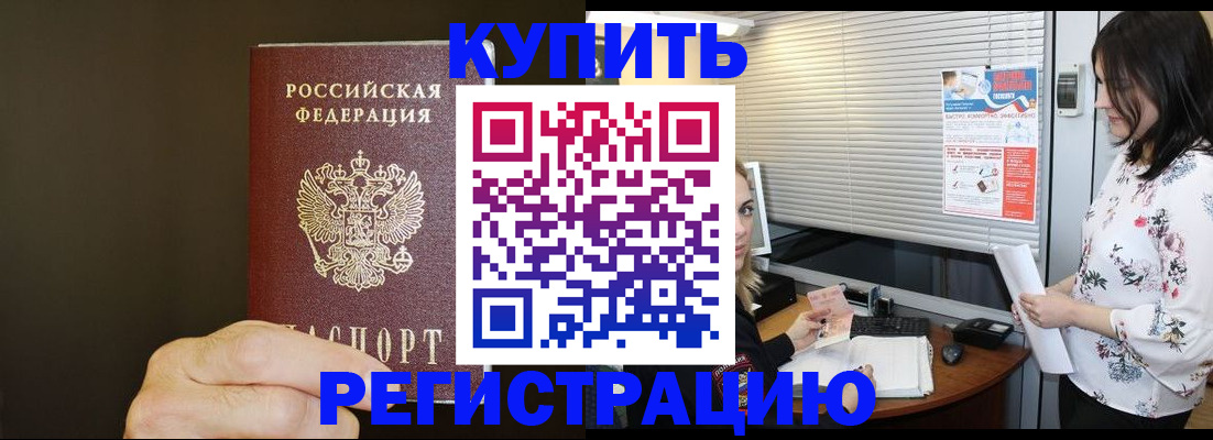 прописка для школы в Заринске