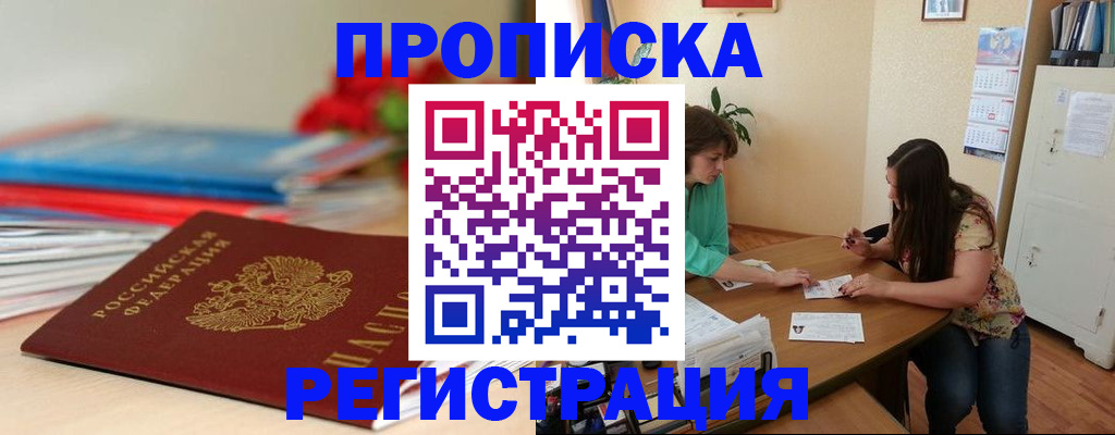 временная регистрация 2025 в Заринске